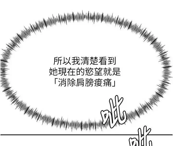 漫画《顶加套房的春天》第79话第111张图