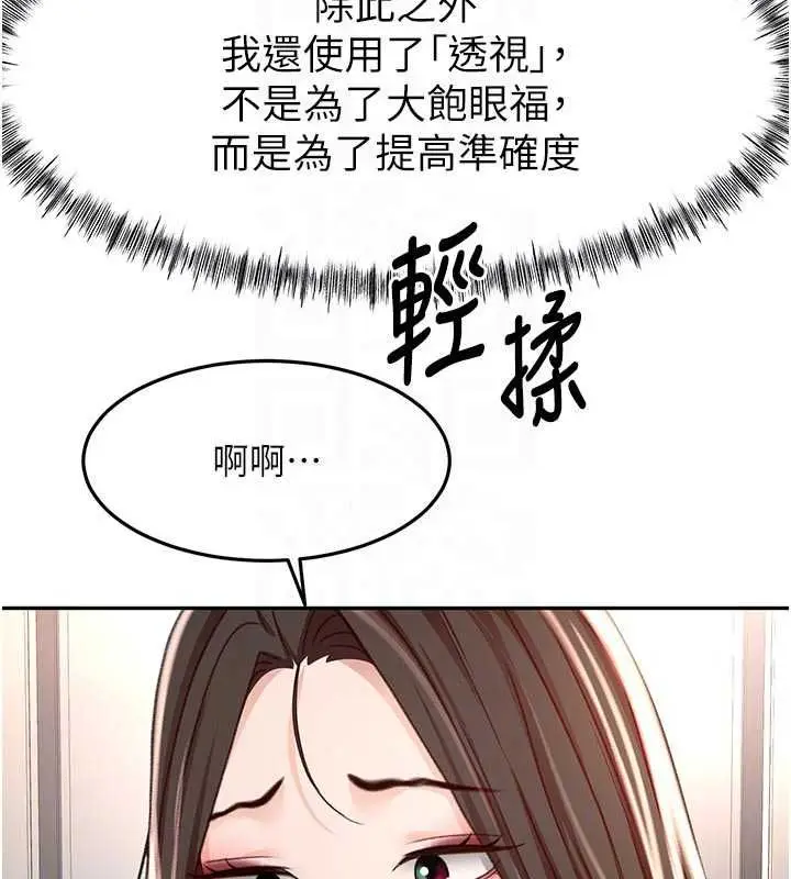 漫画《顶加套房的春天》第79话第114张图