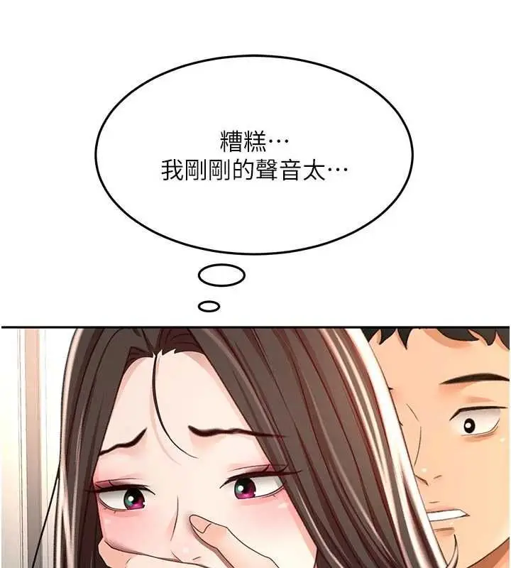 漫画《顶加套房的春天》第79话第116张图