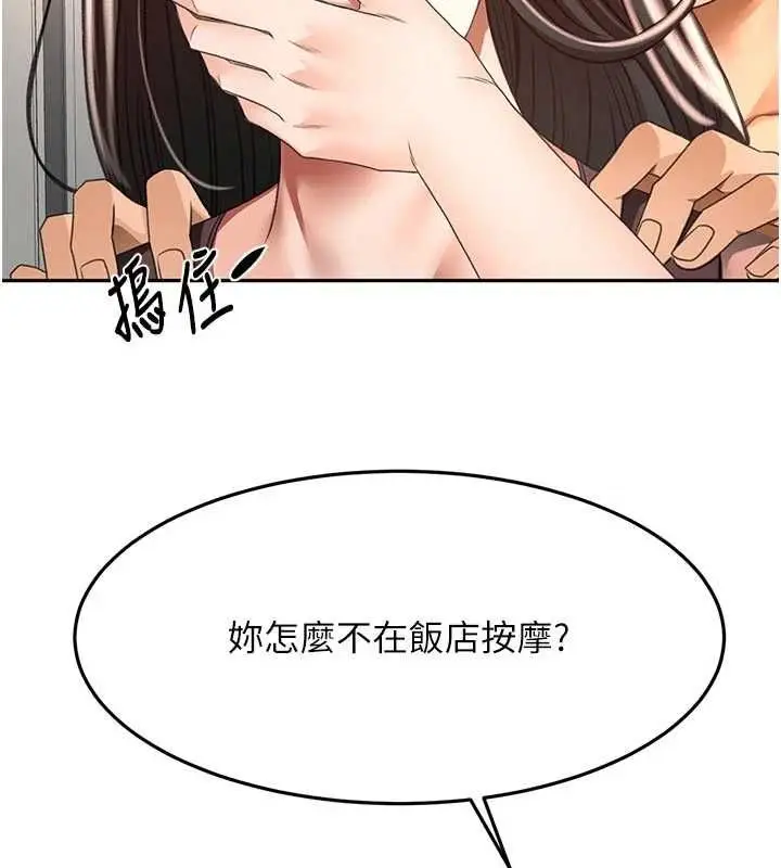 漫画《顶加套房的春天》第79话第117张图