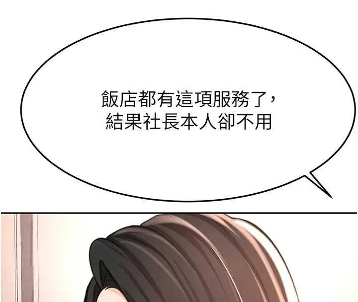漫画《顶加套房的春天》第79话第119张图