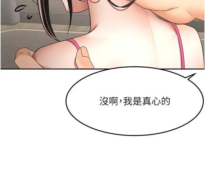 漫画《顶加套房的春天》第79话第131张图