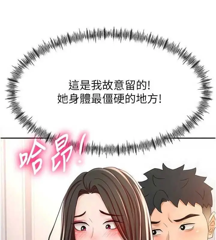 漫画《顶加套房的春天》第79话第136张图