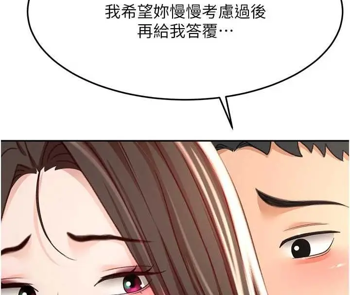 漫画《顶加套房的春天》第79话第139张图