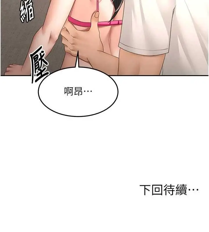 漫画《顶加套房的春天》第79话第142张图