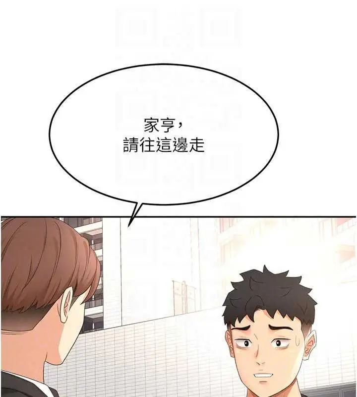 漫画《顶加套房的春天》第79话第20张图