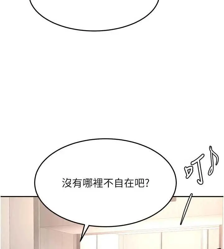 漫画《顶加套房的春天》第79话第24张图
