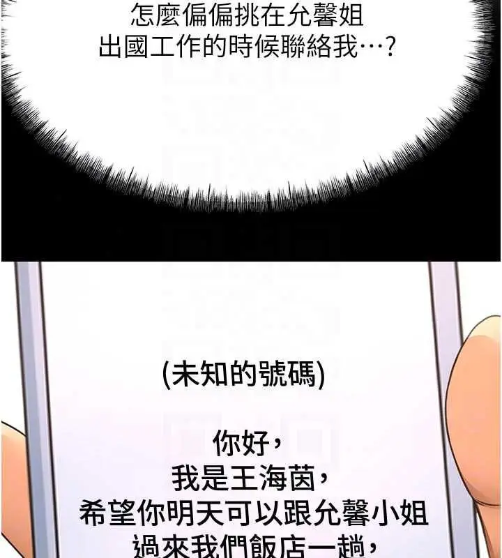 漫画《顶加套房的春天》第79话第29张图