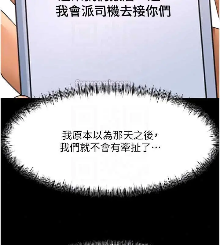 漫画《顶加套房的春天》第79话第30张图