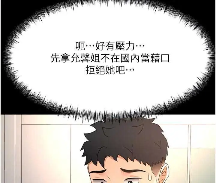 漫画《顶加套房的春天》第79话第31张图
