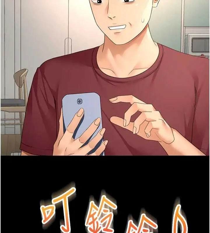 漫画《顶加套房的春天》第79话第32张图