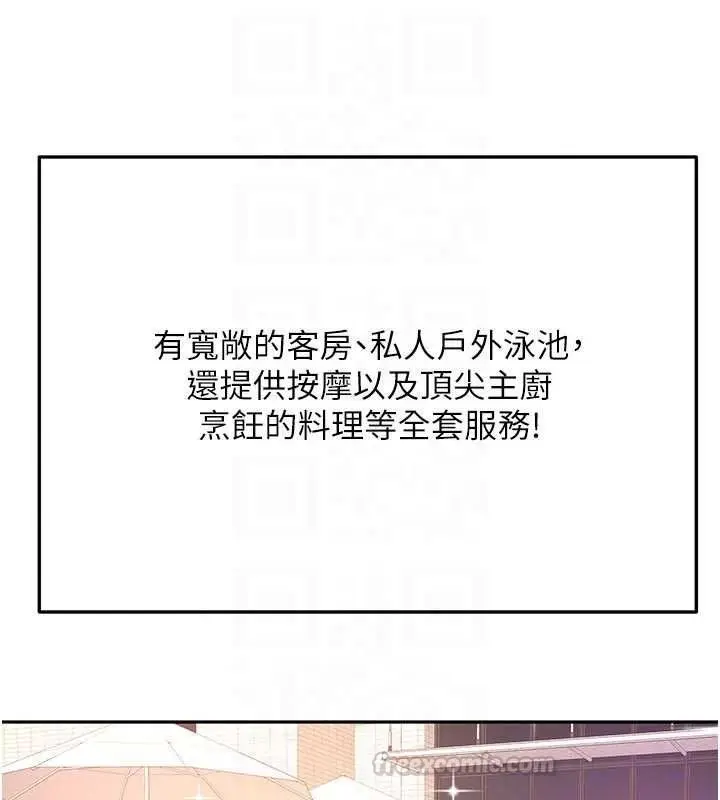 漫画《顶加套房的春天》第79话第60张图