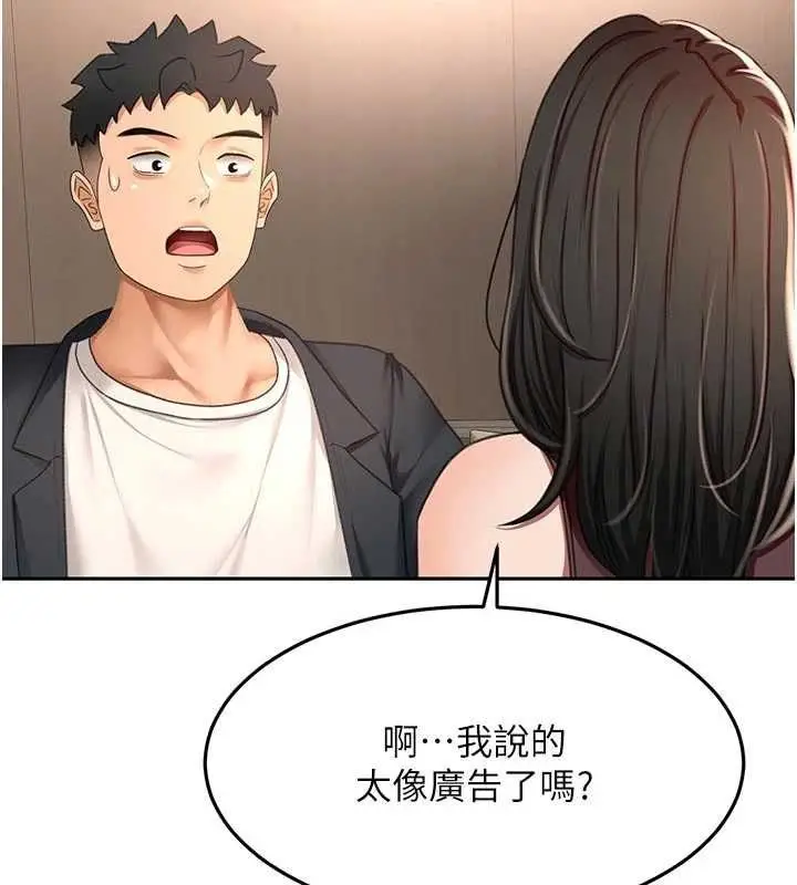 漫画《顶加套房的春天》第79话第64张图