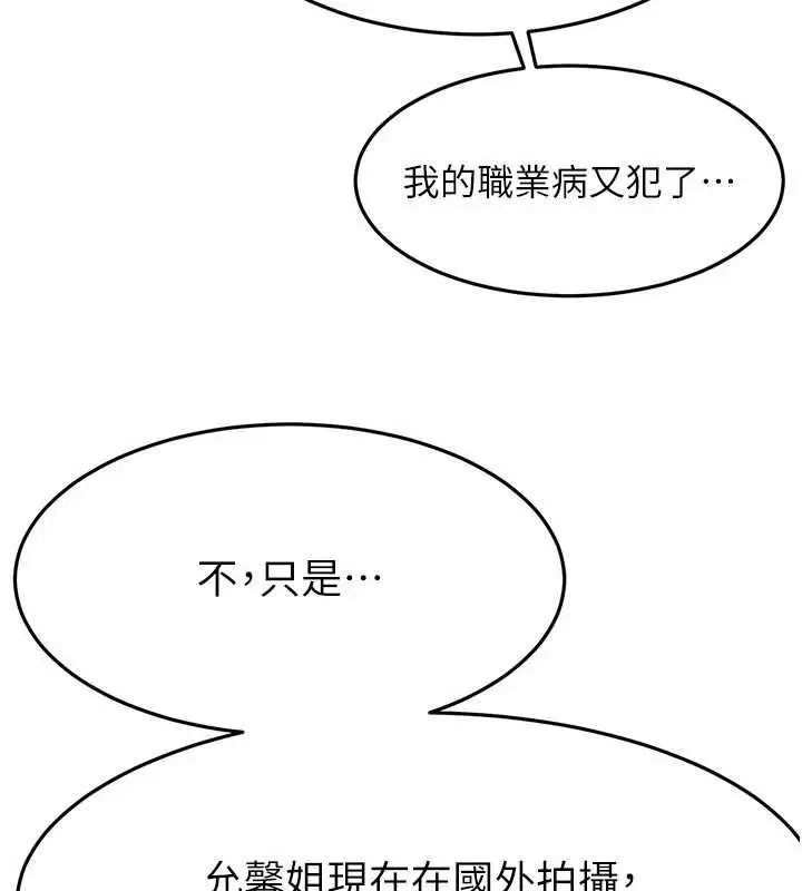 漫画《顶加套房的春天》第79话第65张图