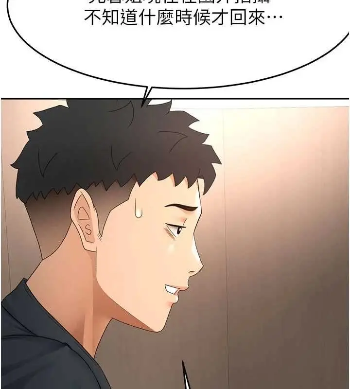 漫画《顶加套房的春天》第79话第66张图