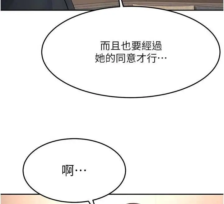漫画《顶加套房的春天》第79话第67张图