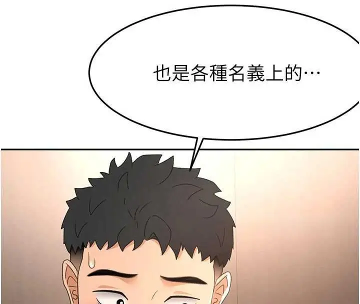 漫画《顶加套房的春天》第79话第71张图