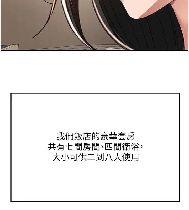 漫画《顶加套房的春天》第79话第77张图