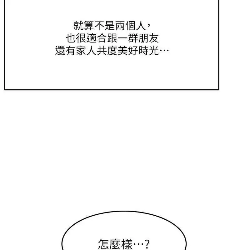 漫画《顶加套房的春天》第79话第80张图