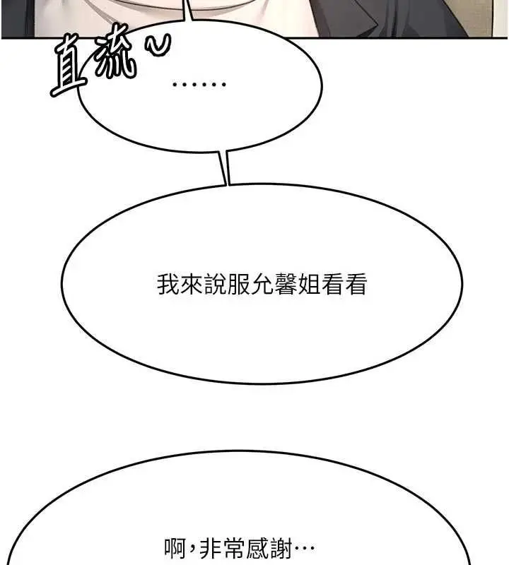 漫画《顶加套房的春天》第79话第82张图