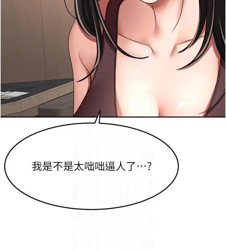 漫画《顶加套房的春天》第79话第84张图