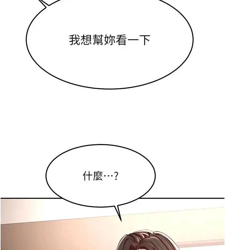 漫画《顶加套房的春天》第79话第93张图