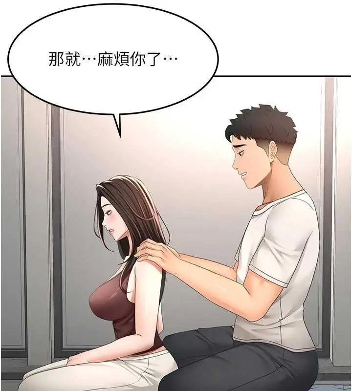 漫画《顶加套房的春天》第79话第97张图