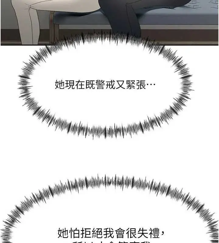 漫画《顶加套房的春天》第79话第98张图
