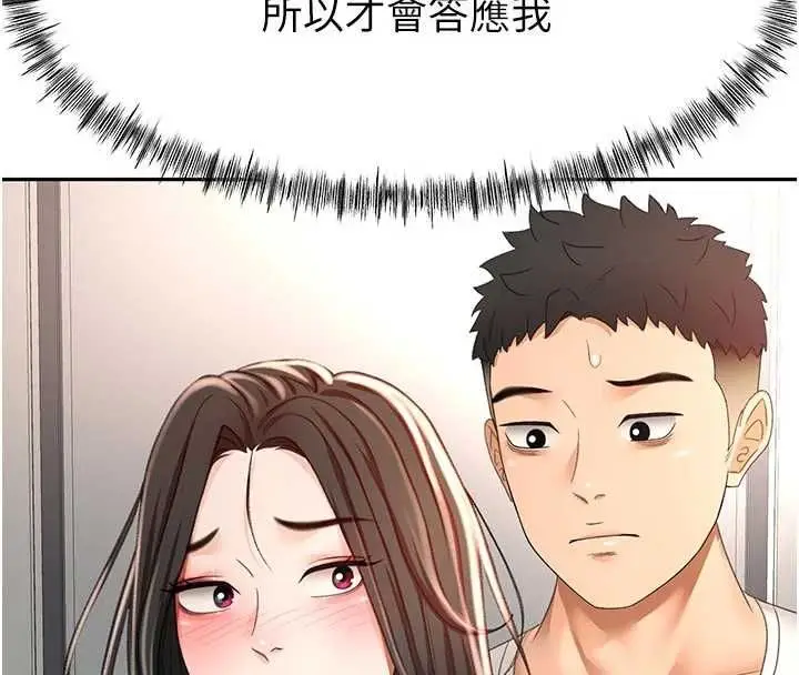 漫画《顶加套房的春天》第79话第99张图