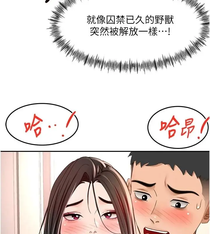 漫画《顶加套房的春天》第80话第106张图