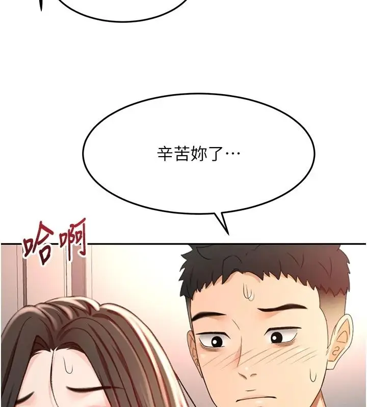 漫画《顶加套房的春天》第80话第112张图