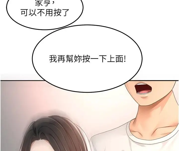 漫画《顶加套房的春天》第80话第33张图