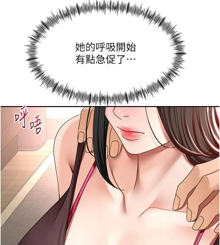 漫画《顶加套房的春天》第80话第68张图