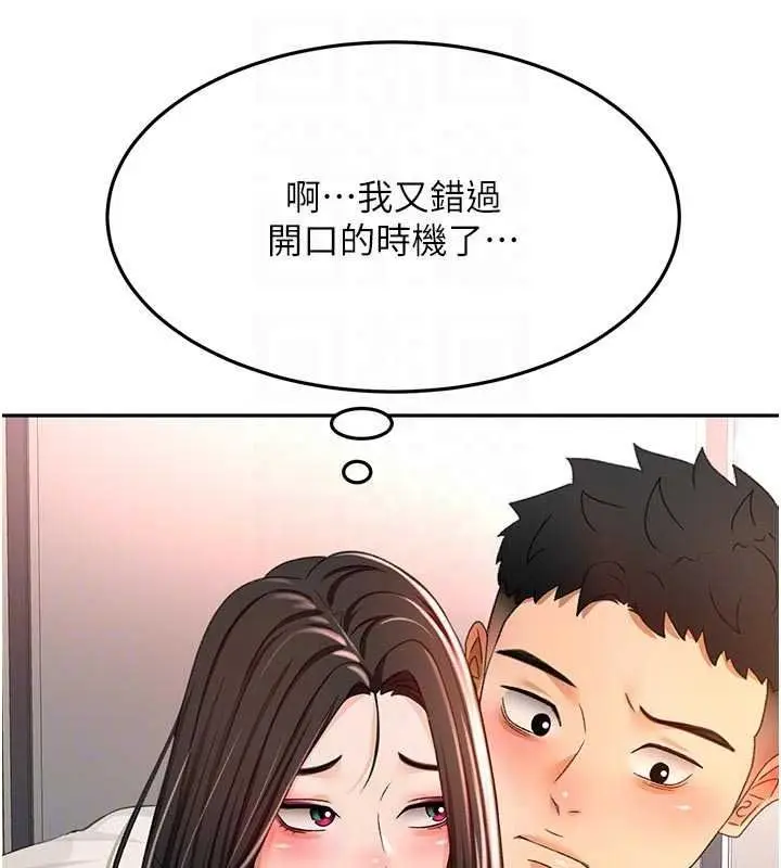 漫画《顶加套房的春天》第80话第84张图
