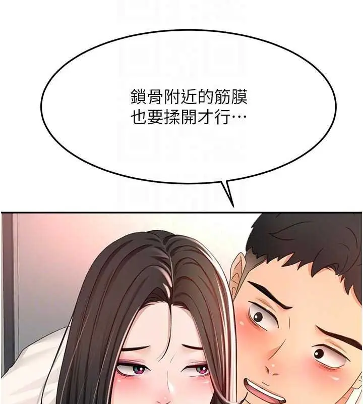 漫画《顶加套房的春天》第80话第86张图