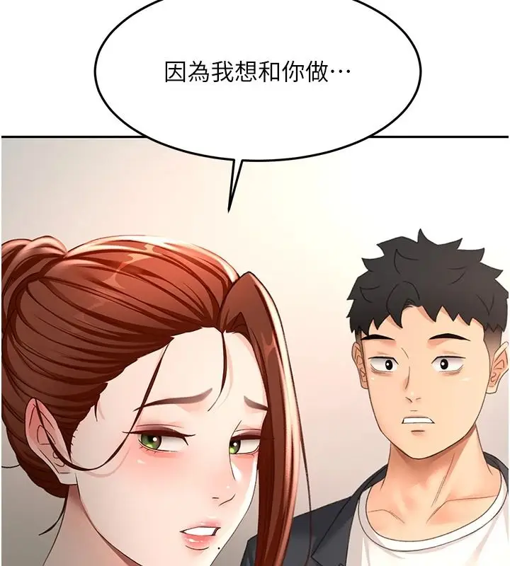 漫画《顶加套房的春天》第81话第100张图