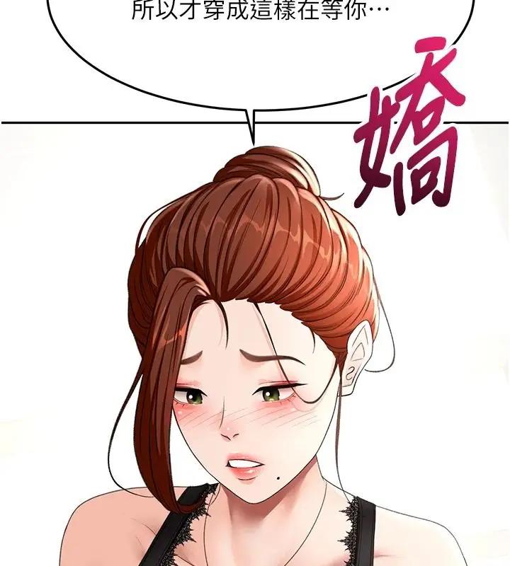 漫画《顶加套房的春天》第81话第102张图