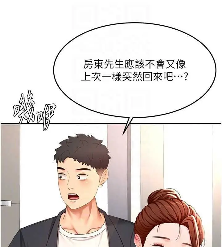 漫画《顶加套房的春天》第81话第114张图