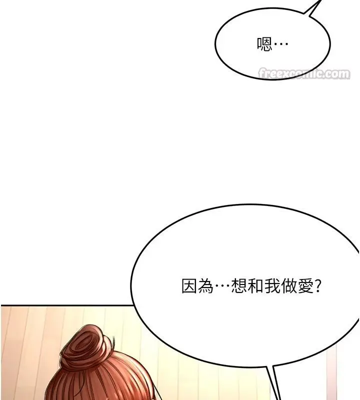 漫画《顶加套房的春天》第81话第120张图