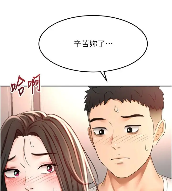 漫画《顶加套房的春天》第81话第3张图