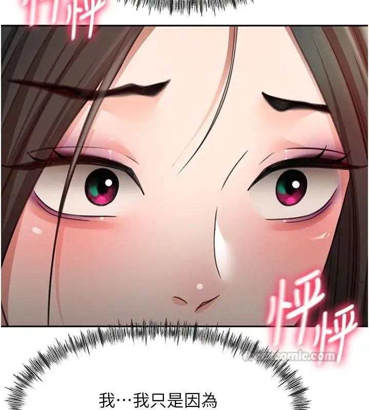 漫画《顶加套房的春天》第81话第30张图