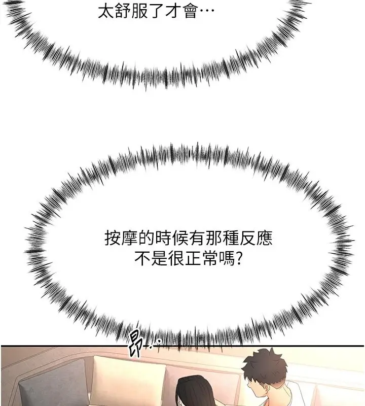 漫画《顶加套房的春天》第81话第31张图