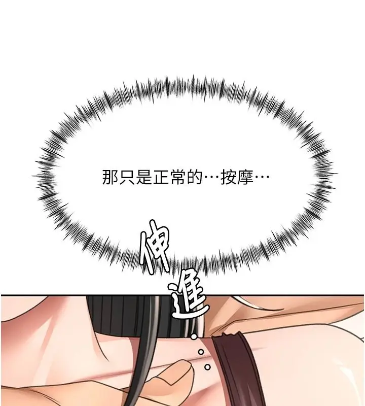 漫画《顶加套房的春天》第81话第34张图