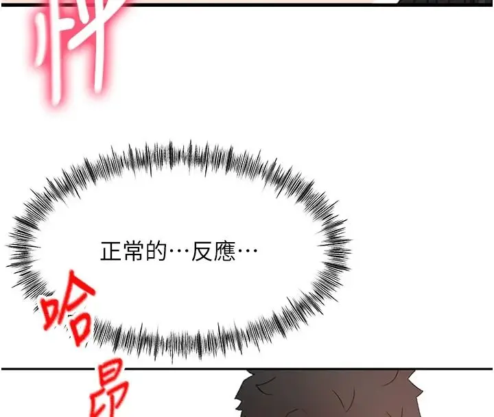 漫画《顶加套房的春天》第81话第37张图