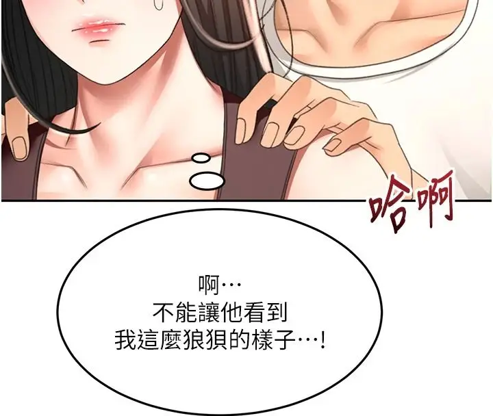 漫画《顶加套房的春天》第81话第4张图
