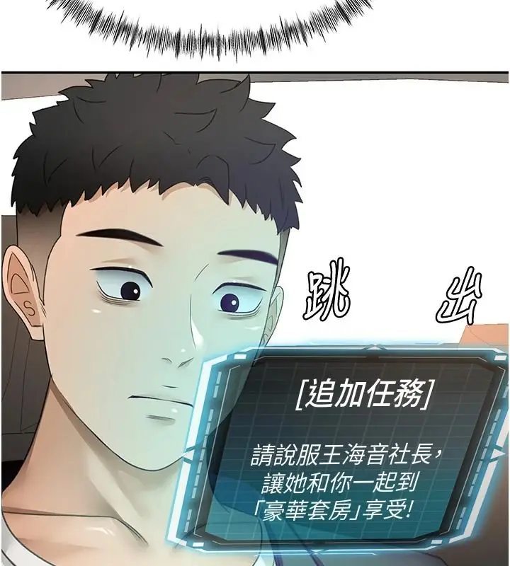漫画《顶加套房的春天》第81话第56张图