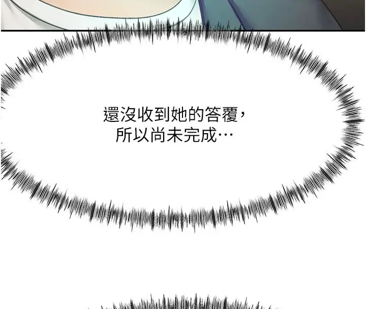 漫画《顶加套房的春天》第81话第57张图