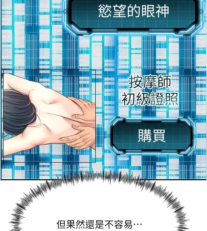 漫画《顶加套房的春天》第81话第59张图