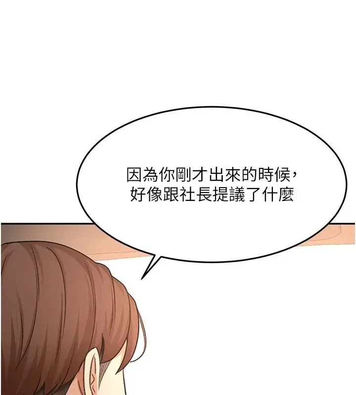 漫画《顶加套房的春天》第81话第67张图