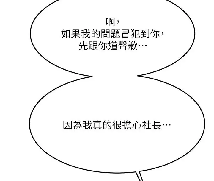 漫画《顶加套房的春天》第81话第69张图